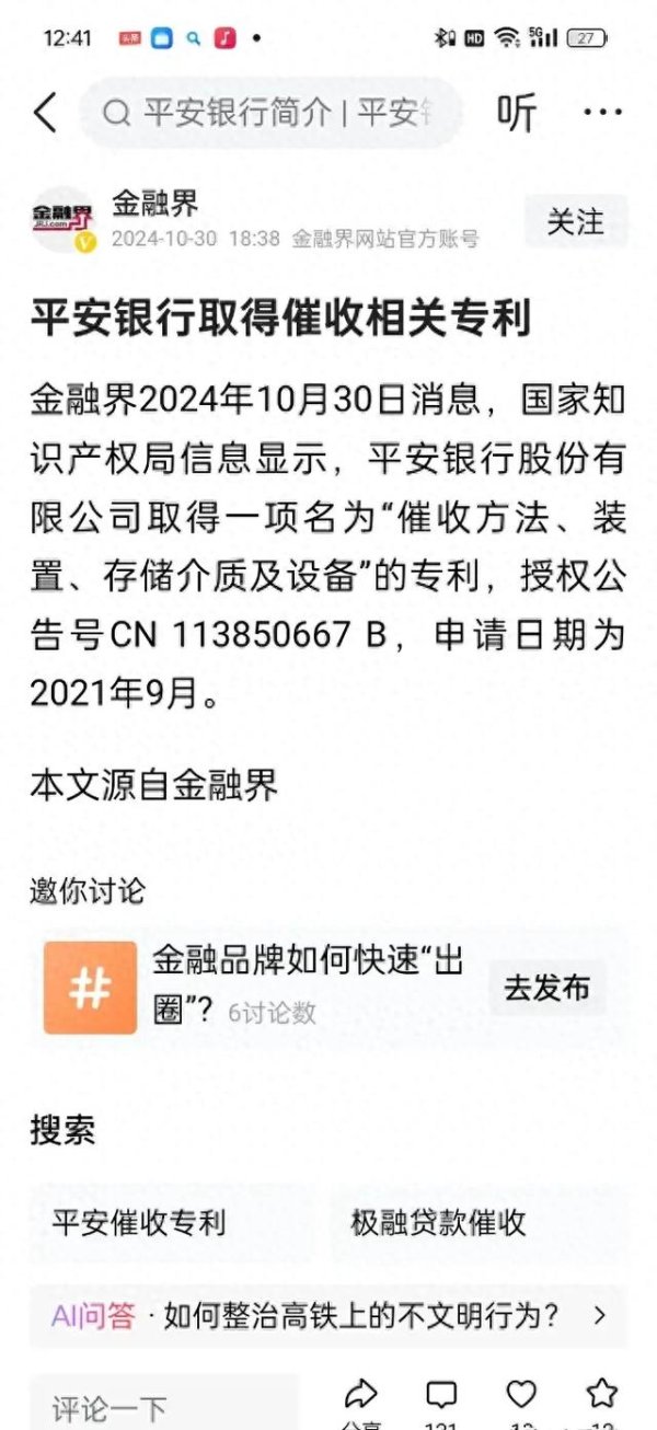 炒股开那个证券公司 高利贷刚入刑, 平安银行“催收专利”就获批, 这是创新还是乱来?